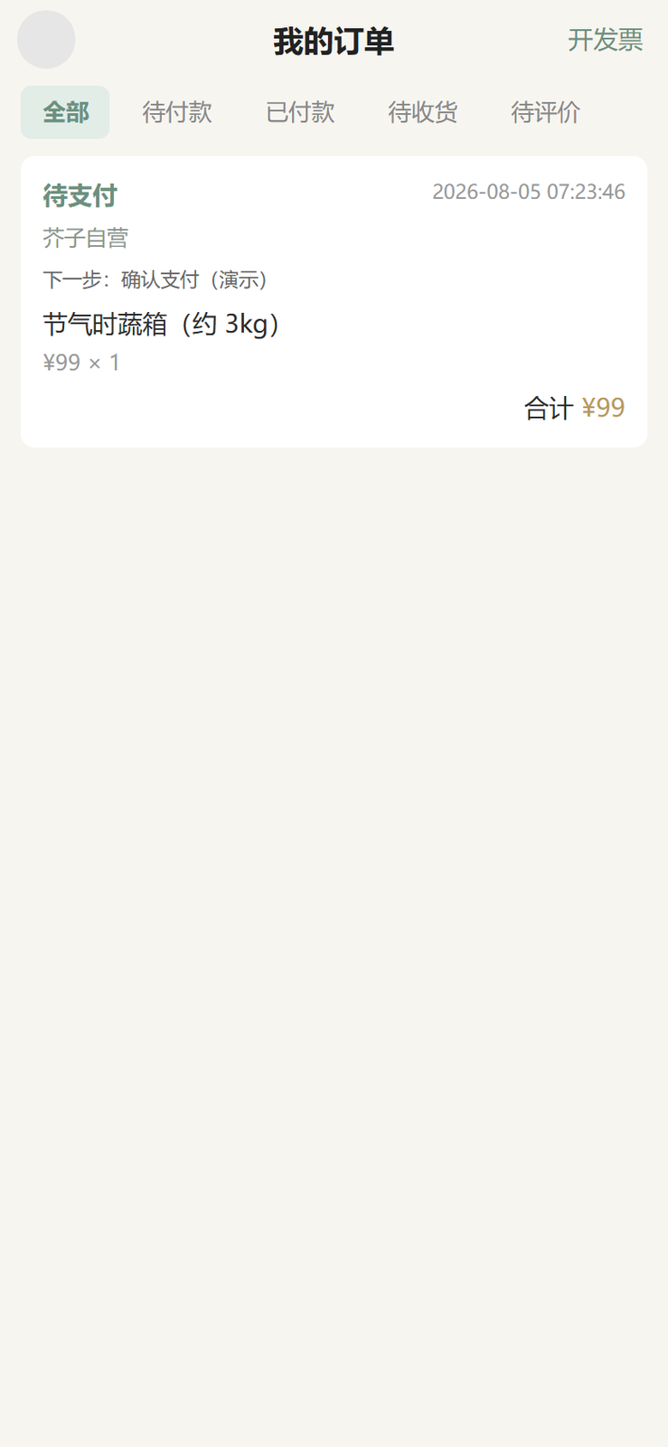 订单
